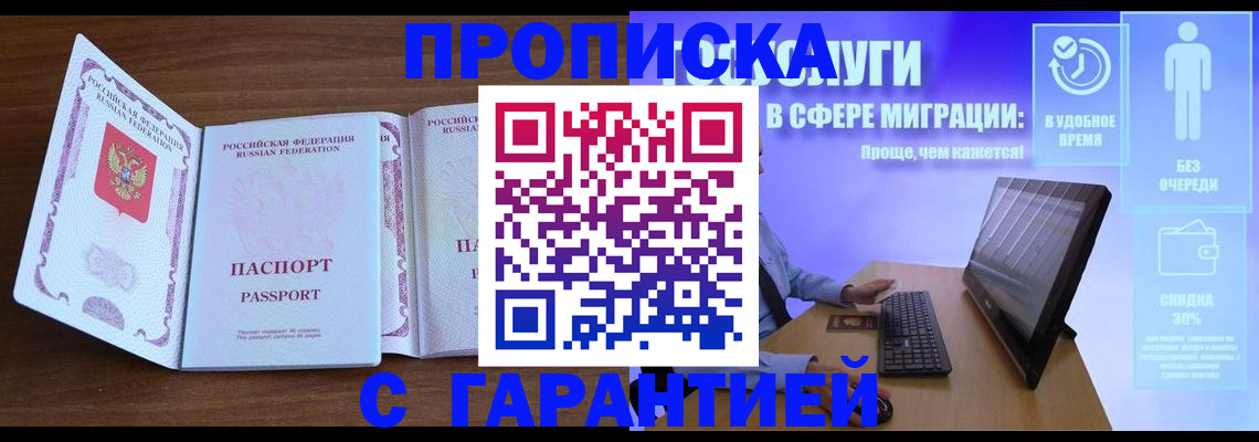 временная регистрация купить в Нерчинске