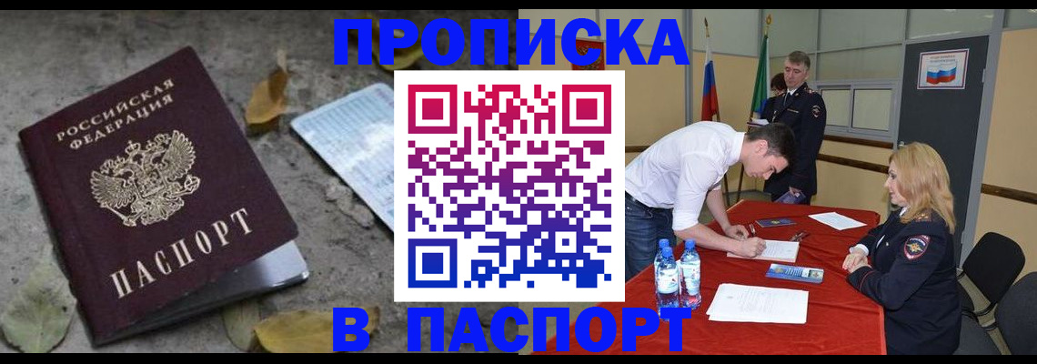 временная регистрация недорого в Нерчинске