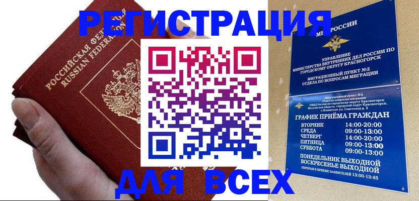 временная регистрация законно в Нерчинске