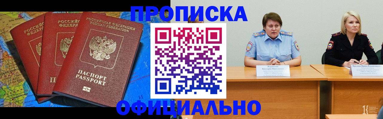 временная регистрация 2025 в Нерчинске